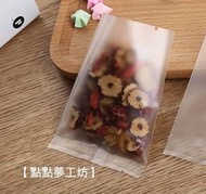 【點點夢工坊】半透明磨砂袋 餅乾袋 糖果袋 包裝袋 喜糖袋 現貨尺寸：15.0*11cm(100入)