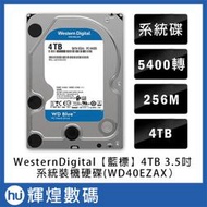 WD BLUE [藍標] 4TB 3.5吋桌上型硬碟(WD40EZAX)