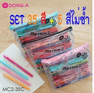 ปากกาเมจิก Dong-A My Color 2 หัว ครบชุด 40 สี พร้อมกระเป๋าลายใหม่