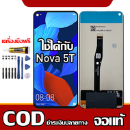 ใช้ได้กับ LCD  Huawei Nova 5T เข้ากันได้กับหน้าจอสัมผัส huawei nova 5t/YAL-L21 พร้อมไขควง + กาว รองร