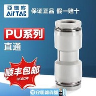 【限時熱賣】金瑪氣動氣管快速接頭APU PU 4 6 8 10 12 MM對接快插等徑直通
