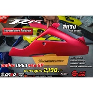 อกล่าง OR6D ทรง GP1 สำหรับรถรุ่น New R15 2017-2021