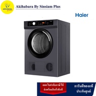 HAIER เครื่องอบผ้า Venting ความจุ 8 กก. HDV80E1 สีเทา  ( ไม่มีขาตั้งแถม )  ( ประกันศูนย์ HAIER  THAI