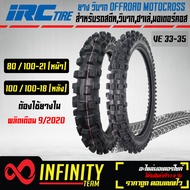 IRC ยางนอกวิบาก,ยางนอก OFFROAD Motocross 80/100-21 VE35 (หน้า) + 100/100-18 VE33 (หลัง) IRC  สำหรับ KLX250R,KLX300,CRF250R,X,CRF450R,CRF450RX,CR250