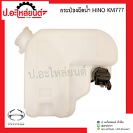 Water Spray Can Hino KM777 (KM777)/FB Brand S.Pry(J63)