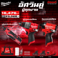 Milwaukee - อัศวินคู่ บู๊ทุกงาน M12FPP2A2-502B SA + เครื่องมือโรตารี่อเนกประสงค์ C12 RT-0