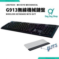 Logitech - Logitech G 羅技 G913 無線機械式電競鍵盤 (青軸) [送Logitech G 高級手腕墊]｜RGB炫目燈效