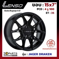 ล้อแม็ก Lenso ขอบ 15x7 นิ้ว JAGER DRAKEN 4รู 4x100 ET +35 สีดำ MK City, Jazz, Vios, Yaris ของใหม่ แท้โรงงาน แม็กขอบ 15