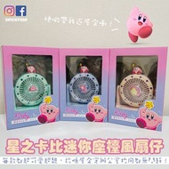 【預訂】Kirby 星之卡比迷你座檯電風扇