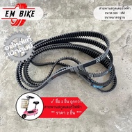 Electric Scooter Belt Train Standard 535-M5-15 Thickness 5.9 Mm.