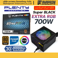 Power Supply ( เพาเวอร์ซัพพลาย ) Plenty รุ่น Super Black Extra RGB 700w 80 PLUS BRONZE