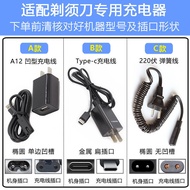 飞科剃须刀充电器FS372 373 366 876 877 888 889 901通用充电线Feike Shaver Charger FS372 3（huchaohul.my）