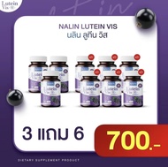 [1 เเถม 2]นลิน ลูทีน วิส นลินลูทีน วิตามินบำรุงสายตา  Nalin Lutein Vis ลดอาการตาเเห้ง จอประสาทตา ตาพ
