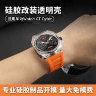 华为gt cyber透明壳硅胶表带 适用华为gt cyber硅胶手表表带