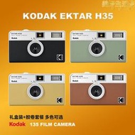 kodak柯達ektar h35半格底片相機復古膠捲傻瓜機學生創意禮物