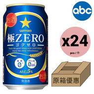 SAPPORO - 極ZERO 無糖質啤酒 ALC. 5% 350ml x 24 【原箱】包裝隨機 expiry 2026/02