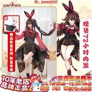 現貨Uwowo悠窩窩原神 胡桃 兔兔裝cosplay 裝女 兔女郎 可愛