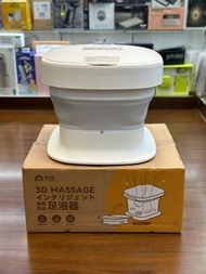 門市全新現貨‼️ Yohome 家の逸 3D智能揉按足穴恆溫殺菌折疊足浴盆 YH-006