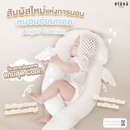 Elava หมอนอ้อมกอด Angel Cushion