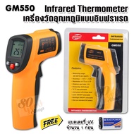 -50 °C To 550 °C Infrared Thermometer Handheld Non-Contact GM550 เครื่องวัดอุณหภูมิ เครื่องวัดอุณหภู