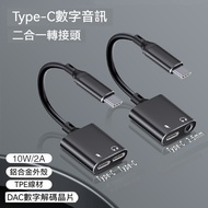 [Adapter Cable] DAC Digital Audio Decoding Composition Analog Signal Type-C To Dual Type-C/Type-C Ty