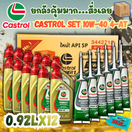 (ยกลัง) น้ำมันเครื่อง +เฟืองท้าย คาสตรอล CASTROL POWER1 10W-40 ของแท้แน่นอน น้ำมันเครื่องพร้อมเฟืองท