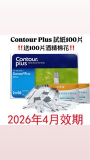 【包順豐,送酒精棉✨】拜安進血糖試紙 🩸contour Plus原裝進口測試儀100條🩸✨篤手指必備