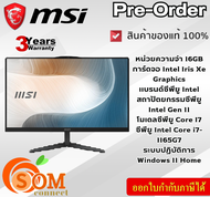 [Pre-Order] MSI ALL-in-One (คอมพิวเตอร์ออลอินวัน) PC Modern AM242 11M-1242TH สีดำ ประกัน3ปี ของแท้100%