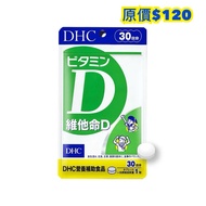 ️ Sold Out No Replenishment DHC Vitamin D2 (30 Days)
