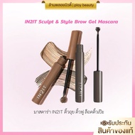 IN2IT Sculpt & Style Brow Gel Mascara Hedgehog Head Eyebrow IN2IT
