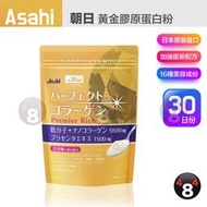 日本原裝 Asahi 朝日 低分子膠原蛋白粉 金色加強版 金裝版 黃金 膠原蛋白粉 30日份 228g