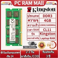 【รับประกัน 3 ปี】Kingston DDR3 RAM 4GB 8GB แล็ปท็อป 1600Mhz 1.35V/1.5V SODIMM PC3L-12800S สมุดบันทึก 