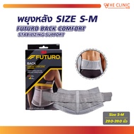 FUTURO BACK COMFORT STABILIZING SUPPORT พยุงหลัง