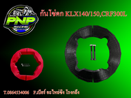 กันโซ่ตก KAWASAKI KLX140/150 และ CRF300L แบรนด์PNP