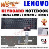 คีย์บอร์ด เลโนโว่ KEYBOARD LENOVO IDEAPAD GAMING 3 15IMH05  LENOVO LEGION 5 15ARH05