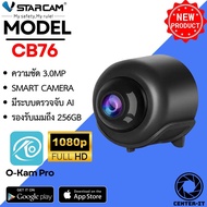 Vstarcam CB76 3.0 MP(1296P) กล้องวงจรปิดไร้สาย จิ๋ว Indoor SMART CAMERA By.Center-it