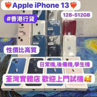 ✨性價比高質Apple iPhone 13✨/香港行貨/128,256,512GB/超抵價三鏡頭㩒用蘋果手機...
