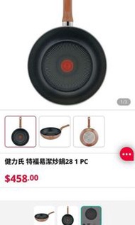 特福玫瑰金28cm煎炒鍋