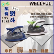 威科 - WELLFUL迷你蒸氣熨斗(灰白色) [香港行貨]