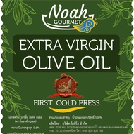 น้ำมันมะกอกบริสุทธ์ Extra virgin olive oil first cold press 100 ml. ตรา Noah gourmet Exp.01/2026