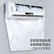 A20-【5個】空調接水袋 洗冷氣接水袋 一次性接水袋 冷氣機清洗接水罩 冷氣機漏水袋 冷氣機集水袋 清洗空調 家用洗冷氣 掛式冷氣機通用 冷氣機掛袋