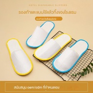 Hotel Disposable Non-Slip Slippers