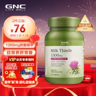 GNC健安喜高浓度奶蓟护肝片1300mg（两粒含量） 120粒/瓶 加班烟酒熬夜常备 海外进口 新老包装随机发货