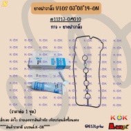 Valve Cover Rubber VIOS 03"08"14-ON 11213-0M010 ***Good Product Brand.k-OK***