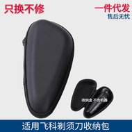 Suitable for EVA Razor Carrying Case Electric Feike Razor Storage Box Razor Storage Bag Travel