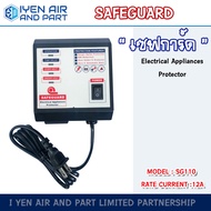 เซฟการ์ด 10A Safeguard SG 110A อุปกรณ์ป้องกันไฟตก ไฟเกิน ไฟกระชาก รุ่นปลั๊ก 2 ขา อุปกรณ์ป้องกันไฟกระชาก ฟ้าผ่า เซฟการ์ดสำหรับเครื่องใช้ไฟฟ้าทุก