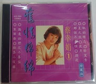 全新cd 蔡幸娟 1  舊情綿綿