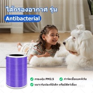 Mi HEPA Shop【มี RFID】ไส้กรองอากาศ Xiaomi  Air Purifier Filter HEPA รุ่น 1/2/2S/2H/2C/3H/3C/pro แผ่นก
