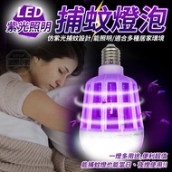 $$[LED Electric Shock Mosquito Killer Bulb 15w About 880 Lumens] Trap Lamp