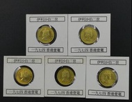 1974年香港一毫五枚包本港平郵費